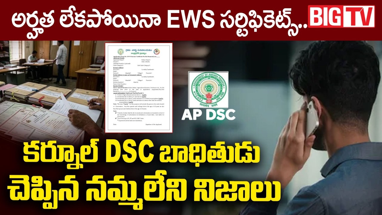 Kurnool DSC Victim Revealed Facts On EWS Fake Certificates | AP DSC Scam | Nara Lokesh | BIG TV