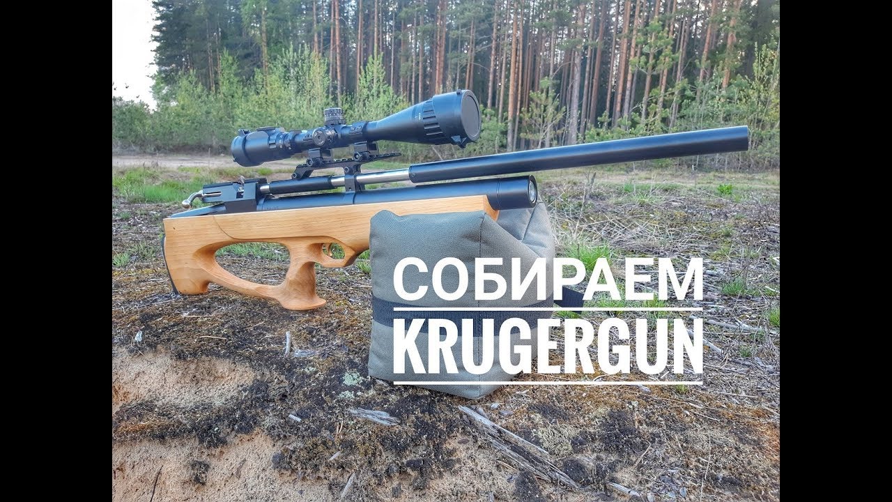 Собираем Крюгерку булпапп | Крюгерган обзор