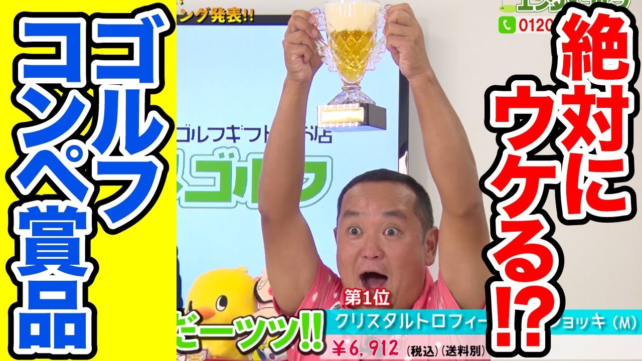 【幹事必見】エンタメゴルフ （ウケるコンペ賞品＆ゴルフギフトのお店）