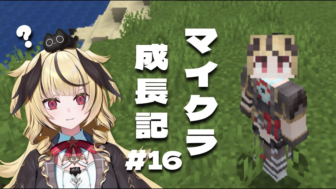 【マイクラ】🔰探索‼作業配信ですわ♪🔰【#新人vtuber /ユラノ＝アマチュール】