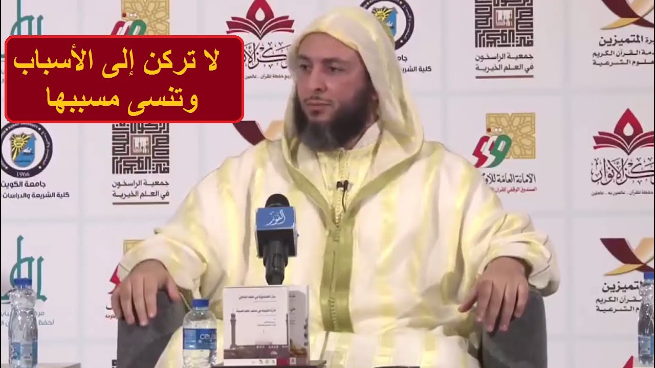 خذ بالأسباب وكأنها كل شيء ثم توكل على الله وكأن الأسباب لا شيء | الشيخ سعيد الكملي