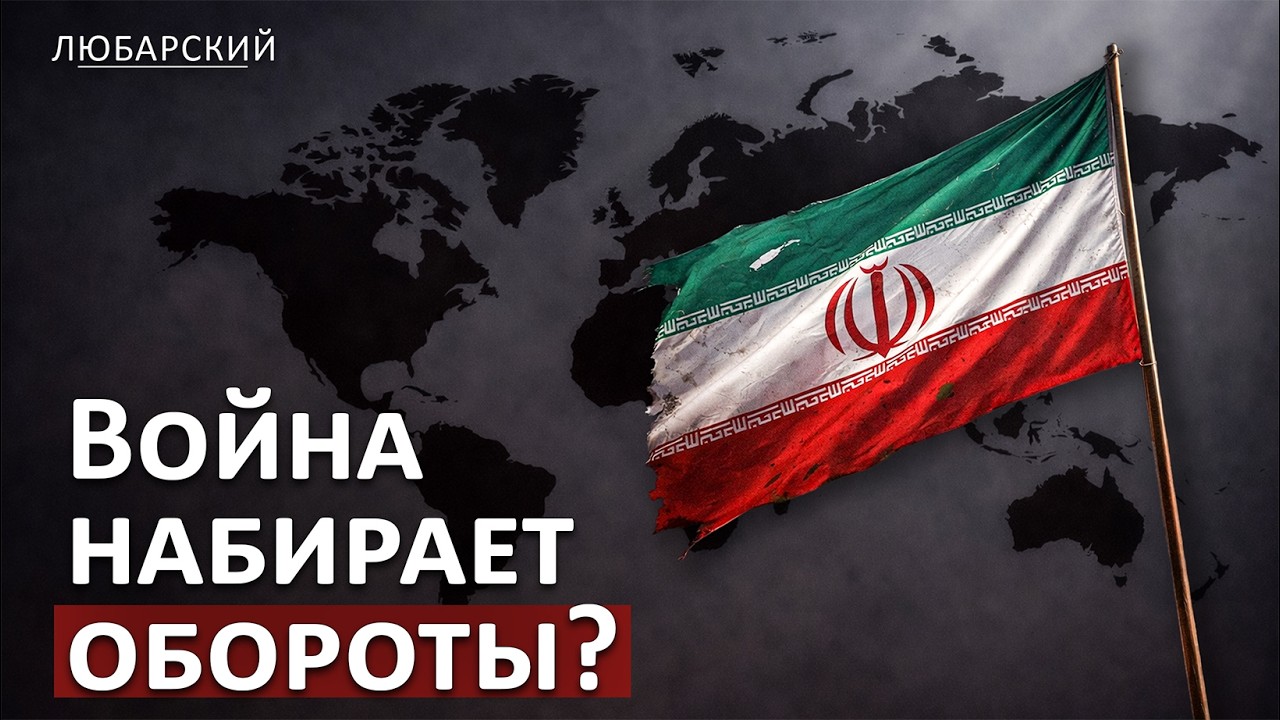 Главные события конфликта с Ираном за последние сутки
