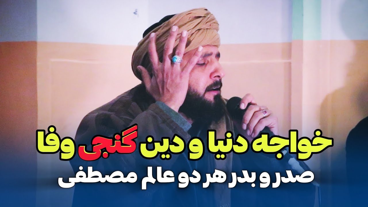 |Majlisi 2024| نعت و ذکر خیلی گرم مجلسی جدید فوق‌العاده زیبا به آواز محمد منصور سکندری