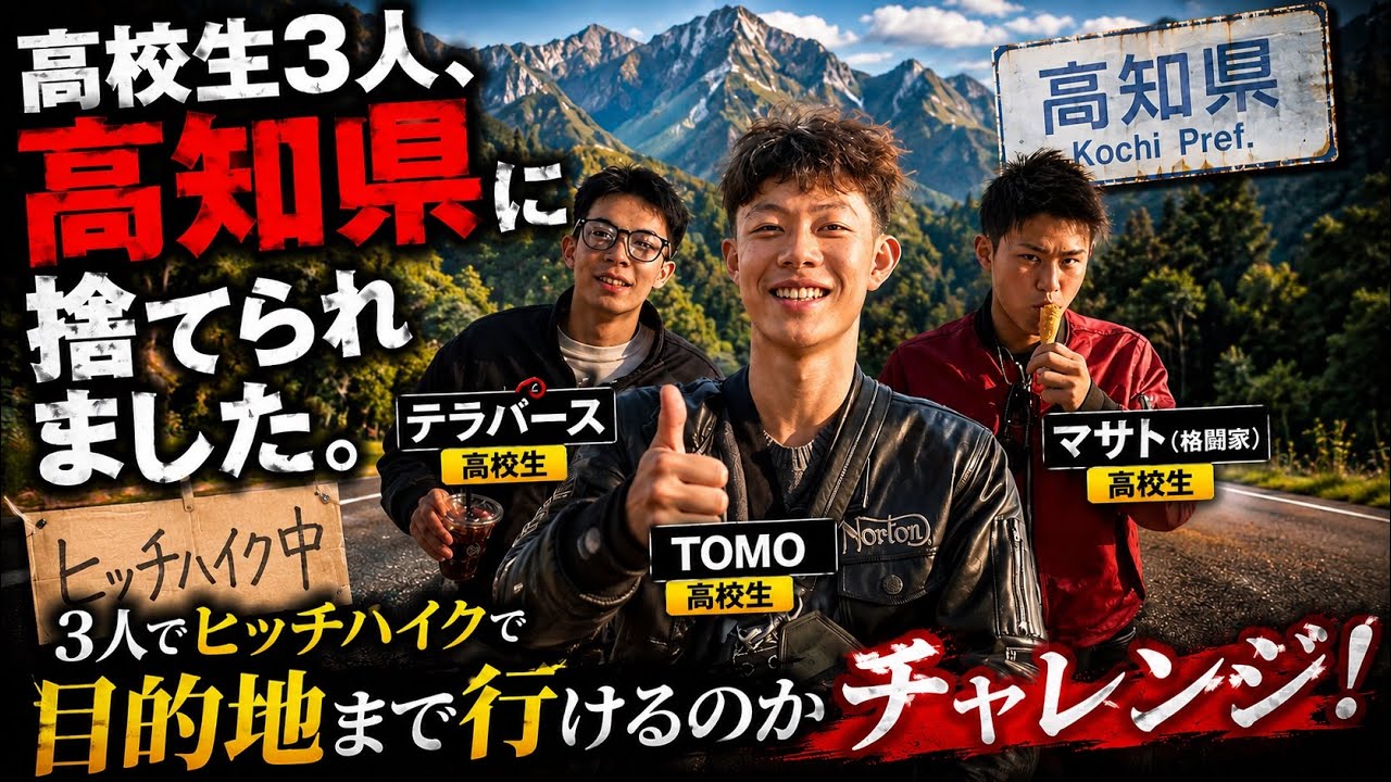 目的地まで急げ！僕たち高校生が山に捨てられました