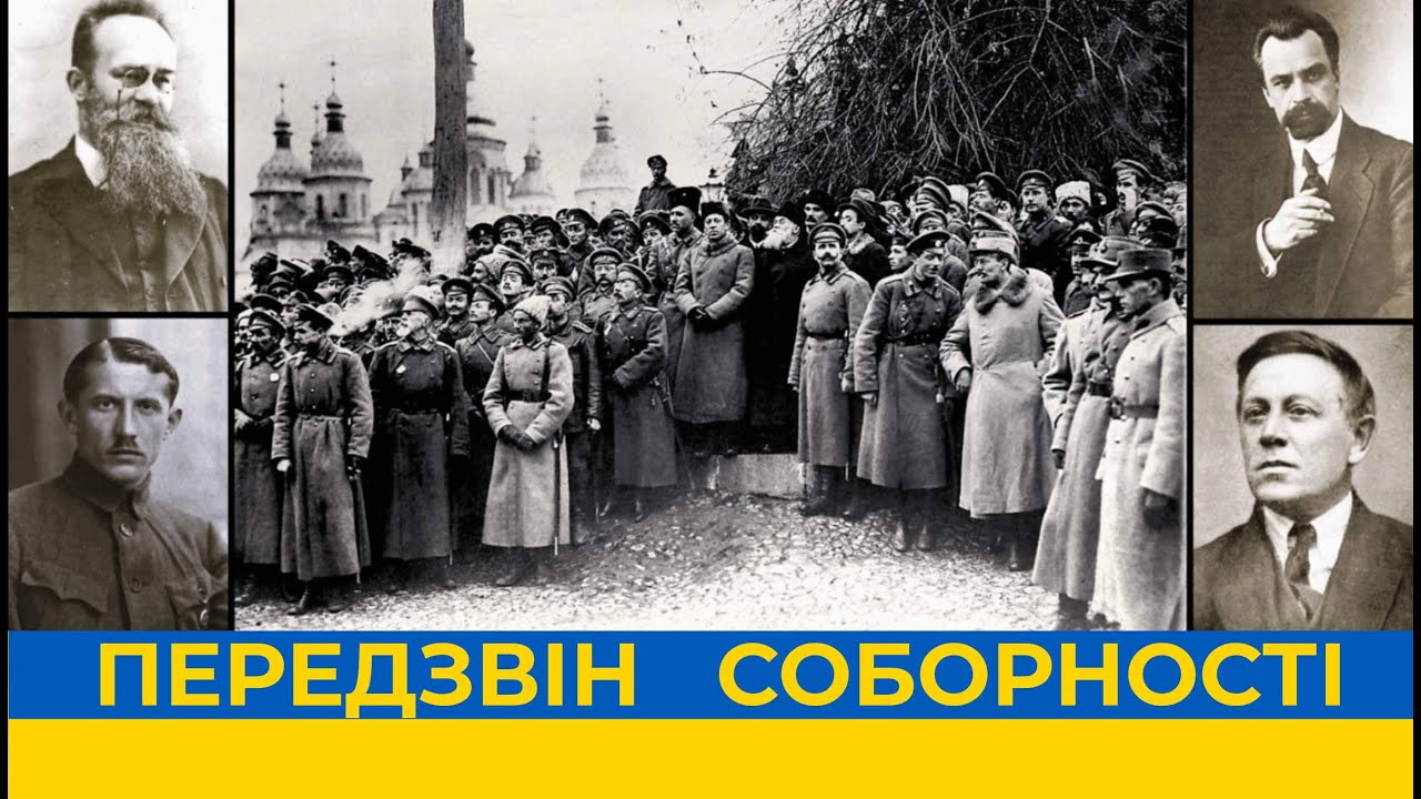 Передзвони Соборності