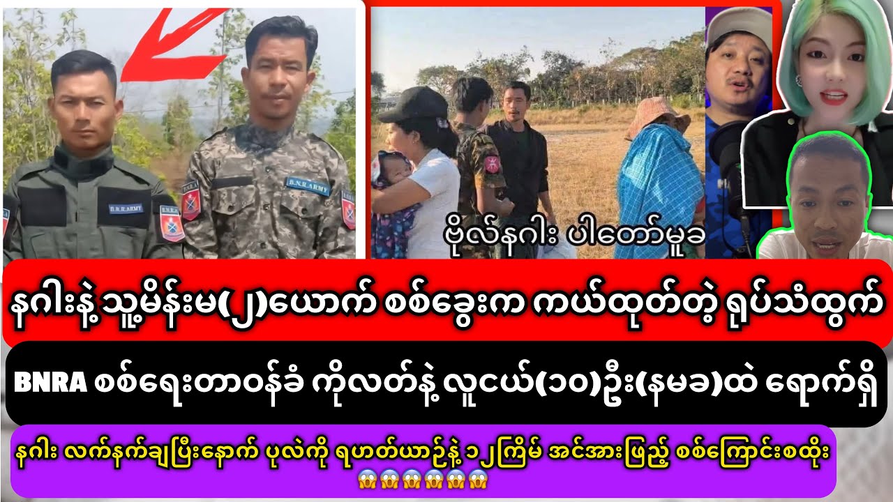နဂါးနဲ့ သူ့မိန်းမ(၂)ယောက် စစ်ခွေးက ကယ်ထုတ်တဲ့ ရုပ်သံထွက်