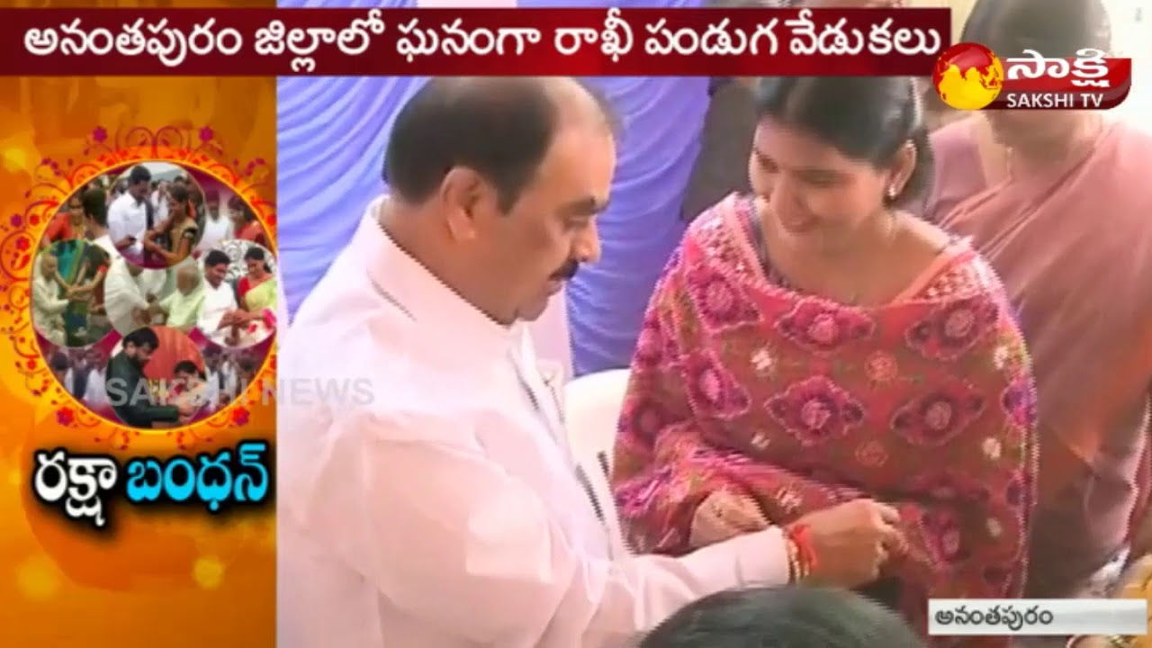 YSRCP Leaders Raksha Bandhan Celebrations in Anantapur || Sakshi TV