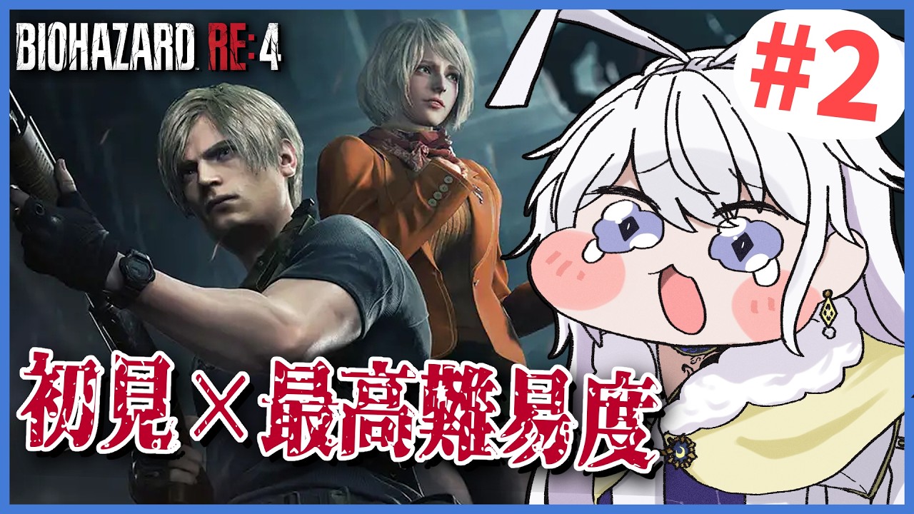 【バイオハザードRE:4】アシュリーかわいい (なお弾不足) #2【有栖院日夜子】