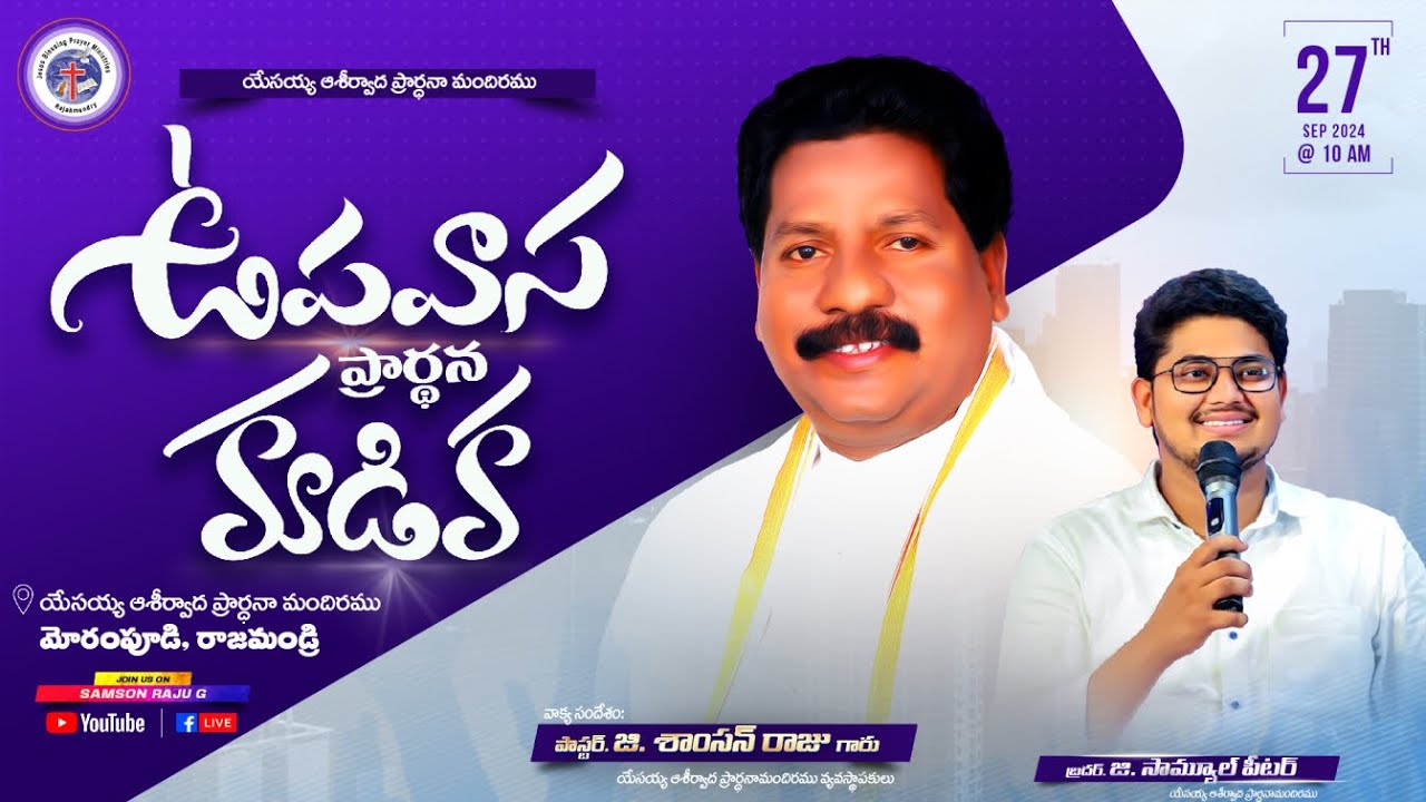 ఉపవాసప్రార్థనకూడిక - ప్రత్యక్షప్రసారం Friday Fasting Prayer- #live Pas G. Samson Raju