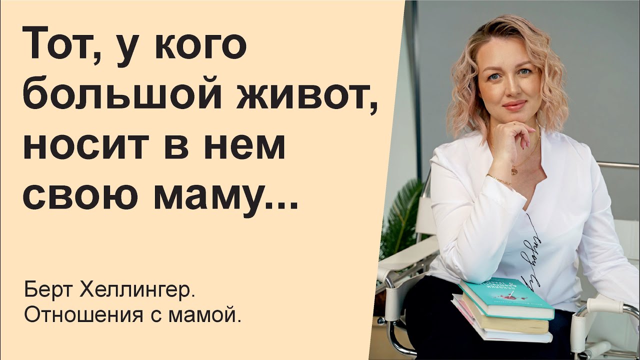 “Тот, у кого большой живот, носит в нем свою маму