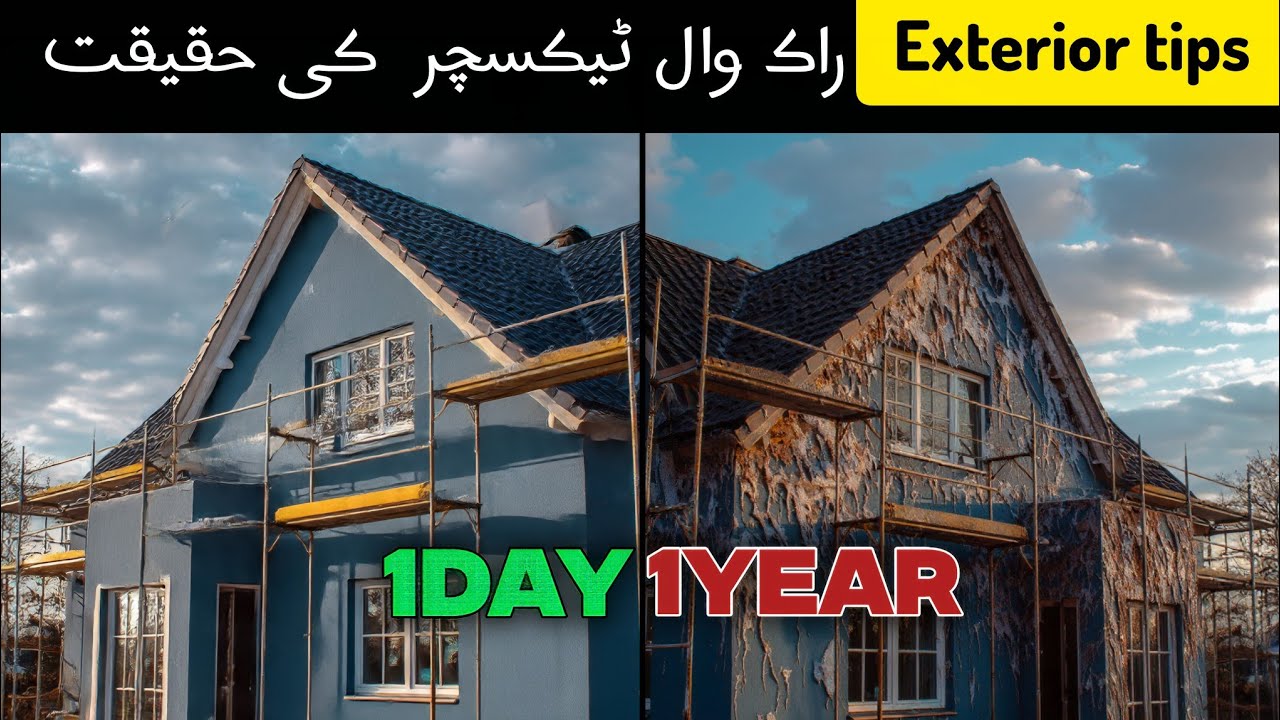 Rock Wall Texture Paint Price in Pakistan | Real Look & Uses | Exterior Tips Ep 1