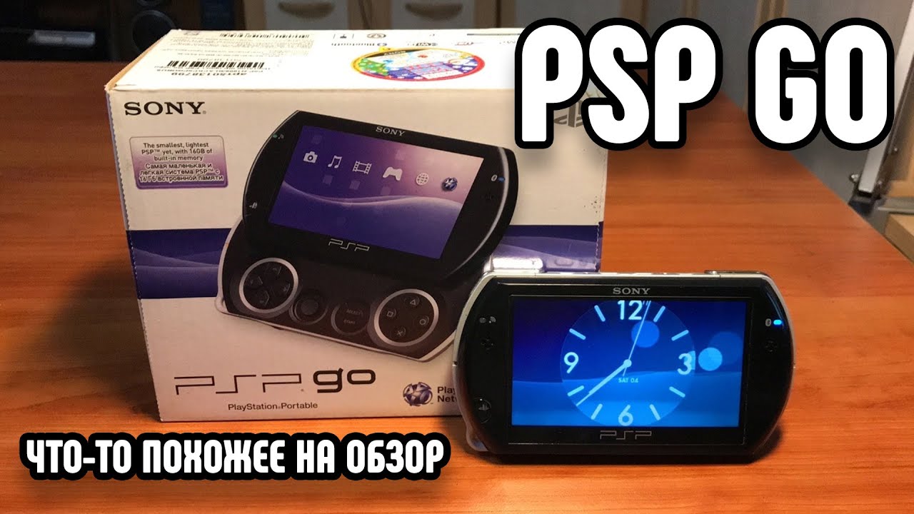 НОВАЯ КОНСОЛЬ В КОЛЛЕКЦИИ: PSP GO
