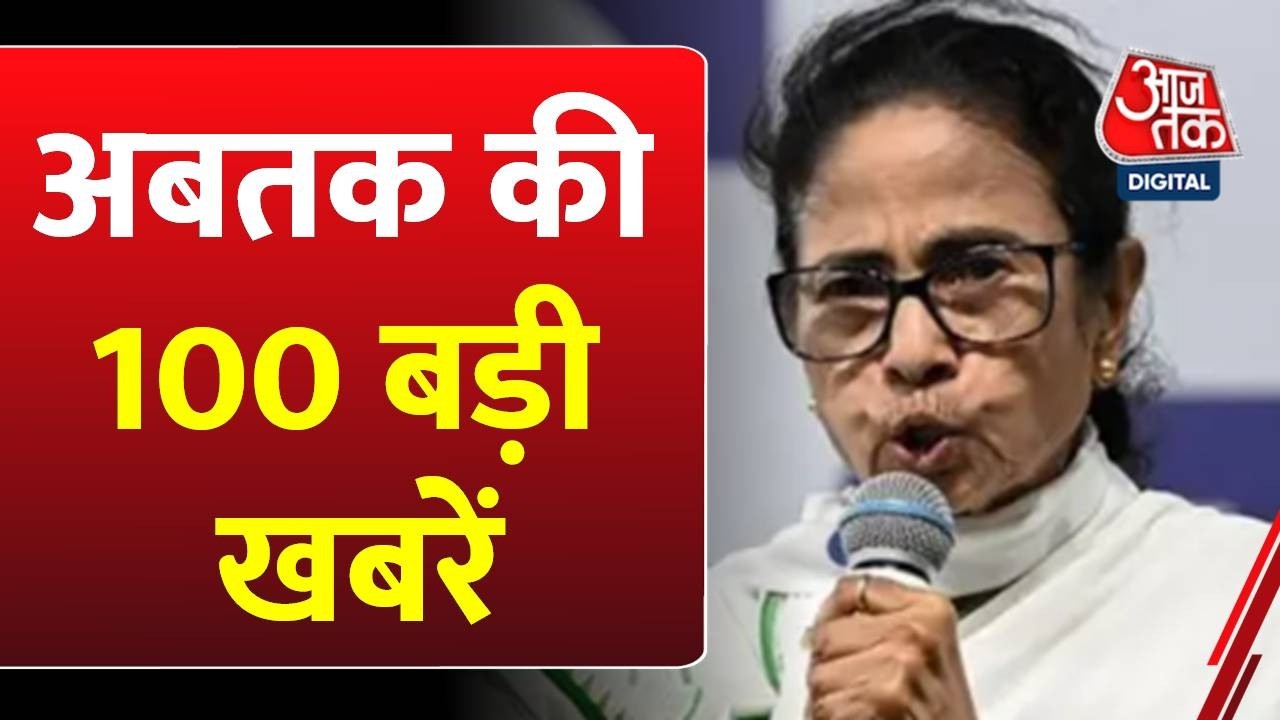 Top 100 News | Narendra Modi | Mamata Banerjee | TMC | West Bengal Politics | TMC | BJP | Congress