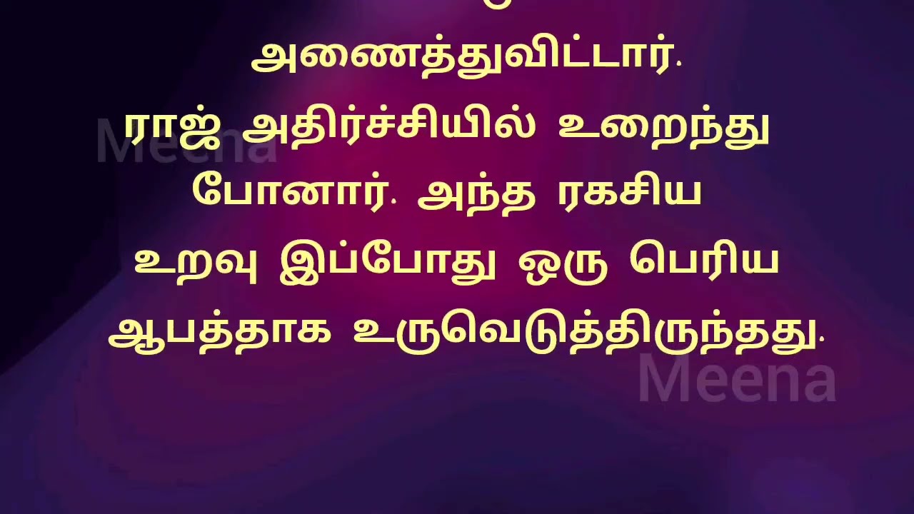 சித்தியை சமையல் அறையில் #tamilstories #emotionalstory #trendingvideo #தமிழ்கதை