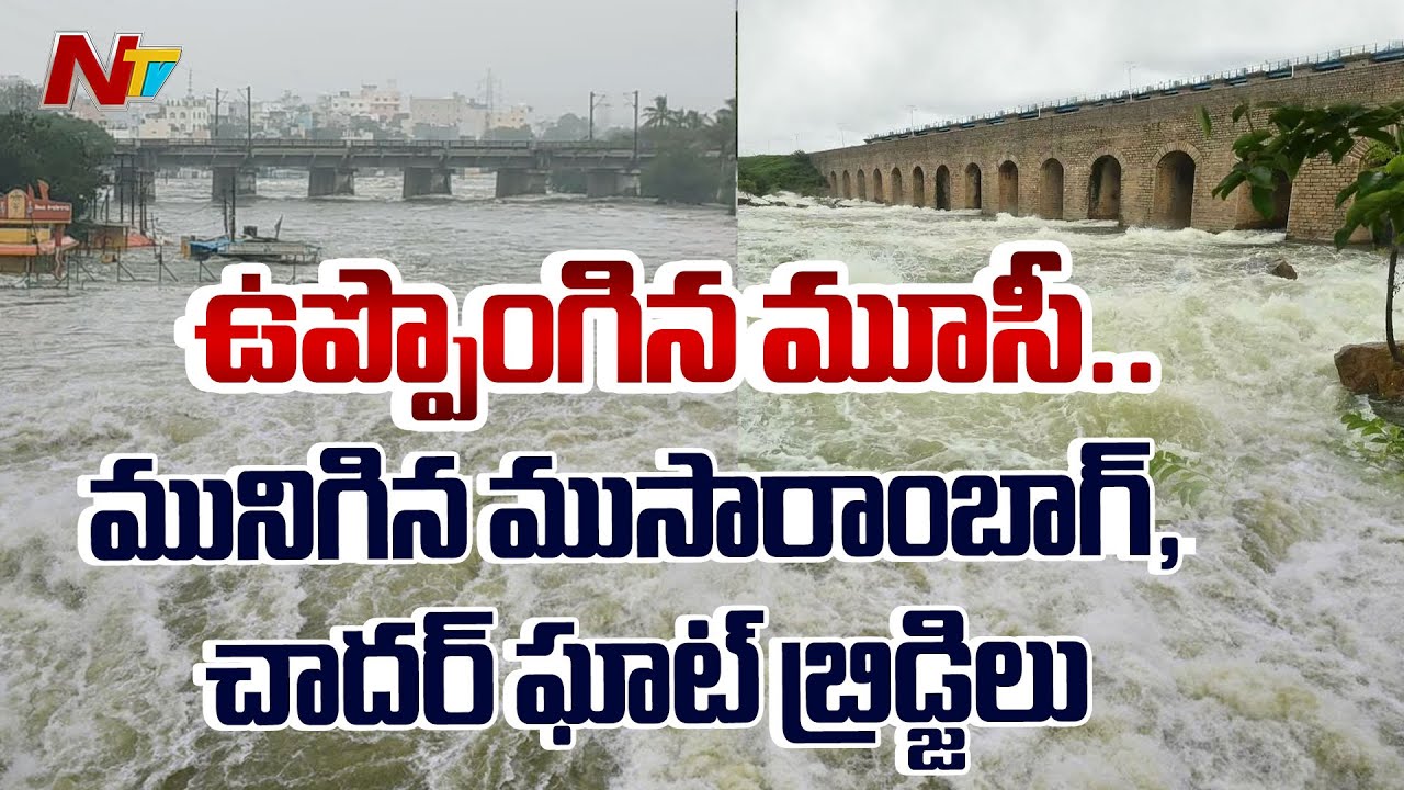 Musi River Overflows! Moosarambagh & Chaderghat Bridges Submerged | Special Report | NTV Telugu