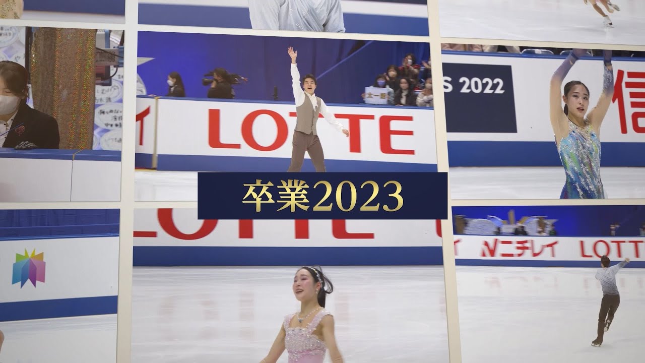 卒業2023