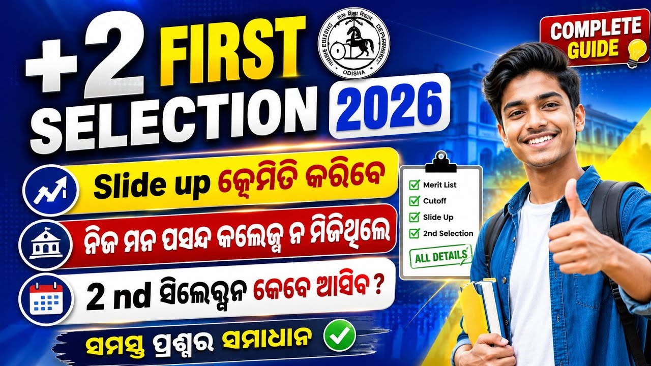 +2 first selection 2026 slide up process|how to download intimation+2 students 