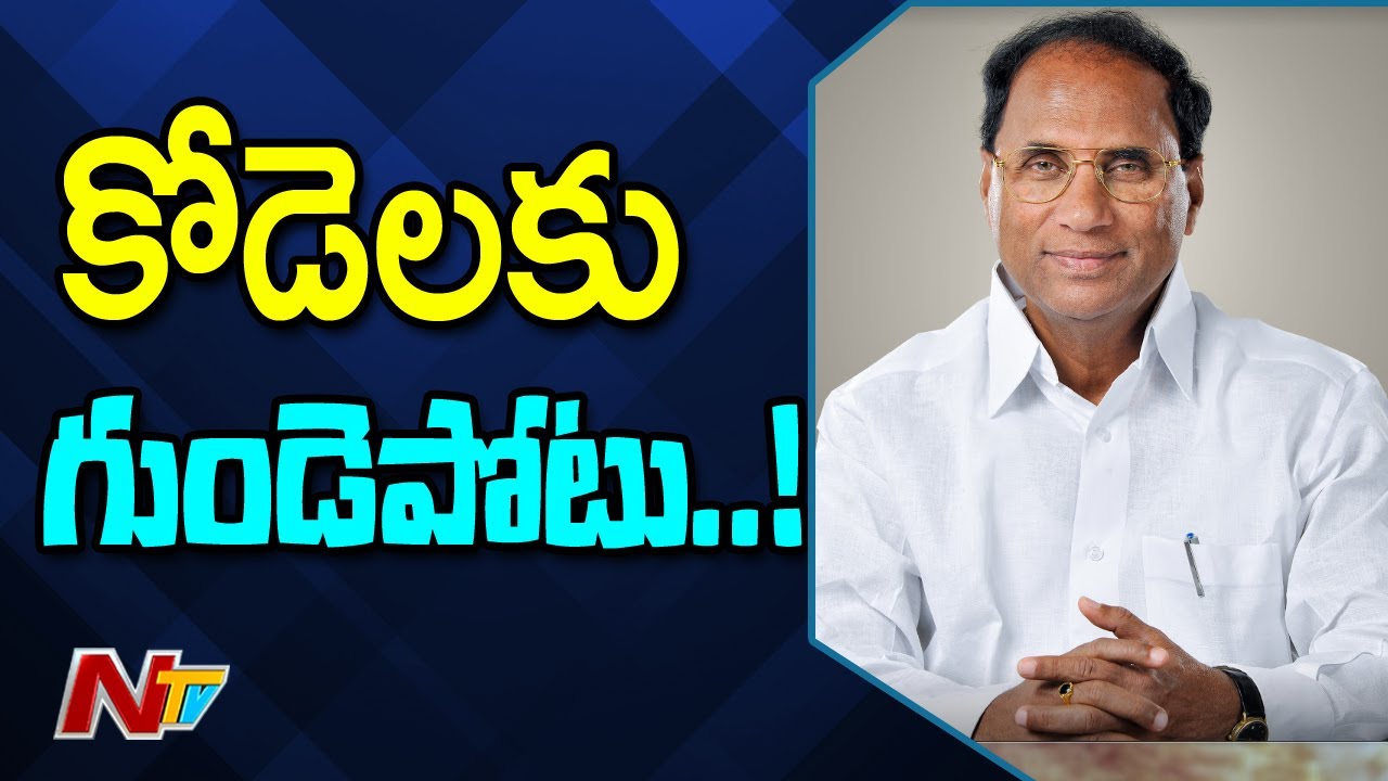 Kodela Sivaprasad Suffers Heart Attack: Admitted in Hospital | NTV