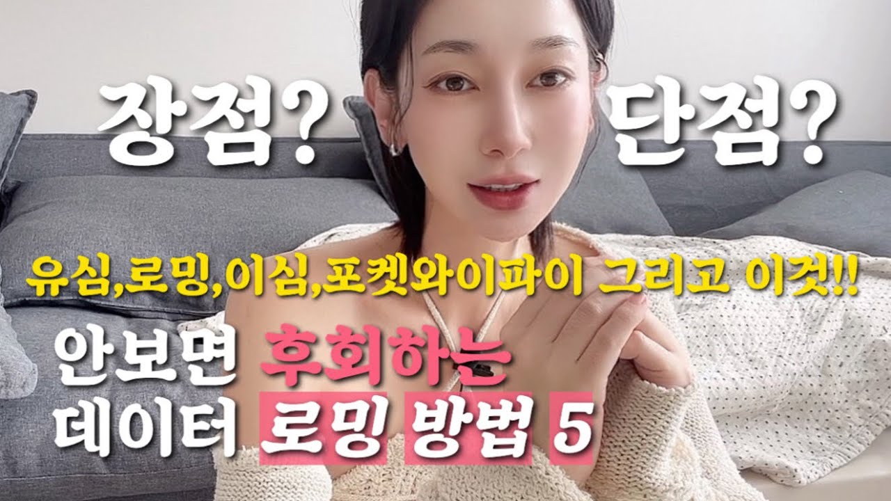 해외 데이터 로밍 5가지 영상 하나로 이해하기❕장점과 단점 | 로밍,유심,이심,포켓와이파이 그리고 해외 로밍 무제한 요금제 | 로밍의 모든것 영상 하나로 끝내기