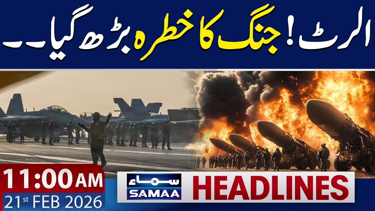 Iran-US War? | US Military build-up Near Iran | 11 AM News Headlines | 21 Feb 2026 | SAMAA TV