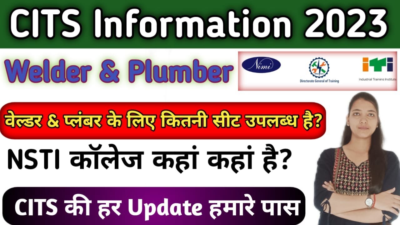 CITS Welder & Plumber Trade college |CITS Admission 2023 |वेल्डर & प्लम्बर ट्रेड कॉलेज कहाँ-2 है?