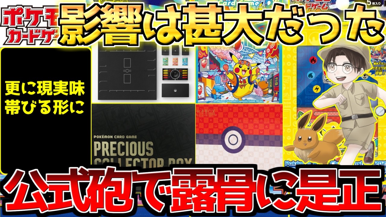 【ポケカ】またしても立場逆転へ!!限定セットに露骨に異変生じる。