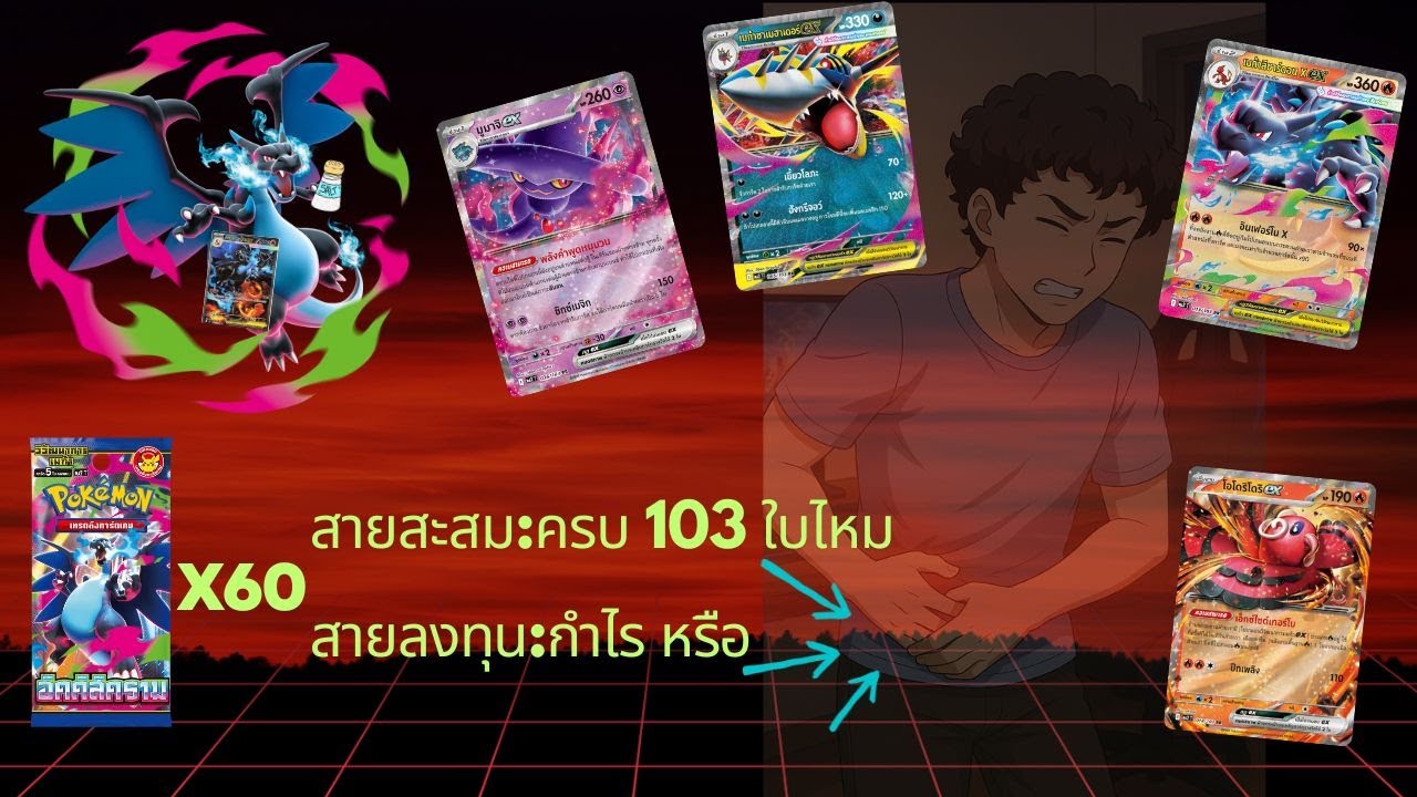 2 Box ครบ Collection ไหม / กำไร หรือ ไต : Pokemon TCG Part 2