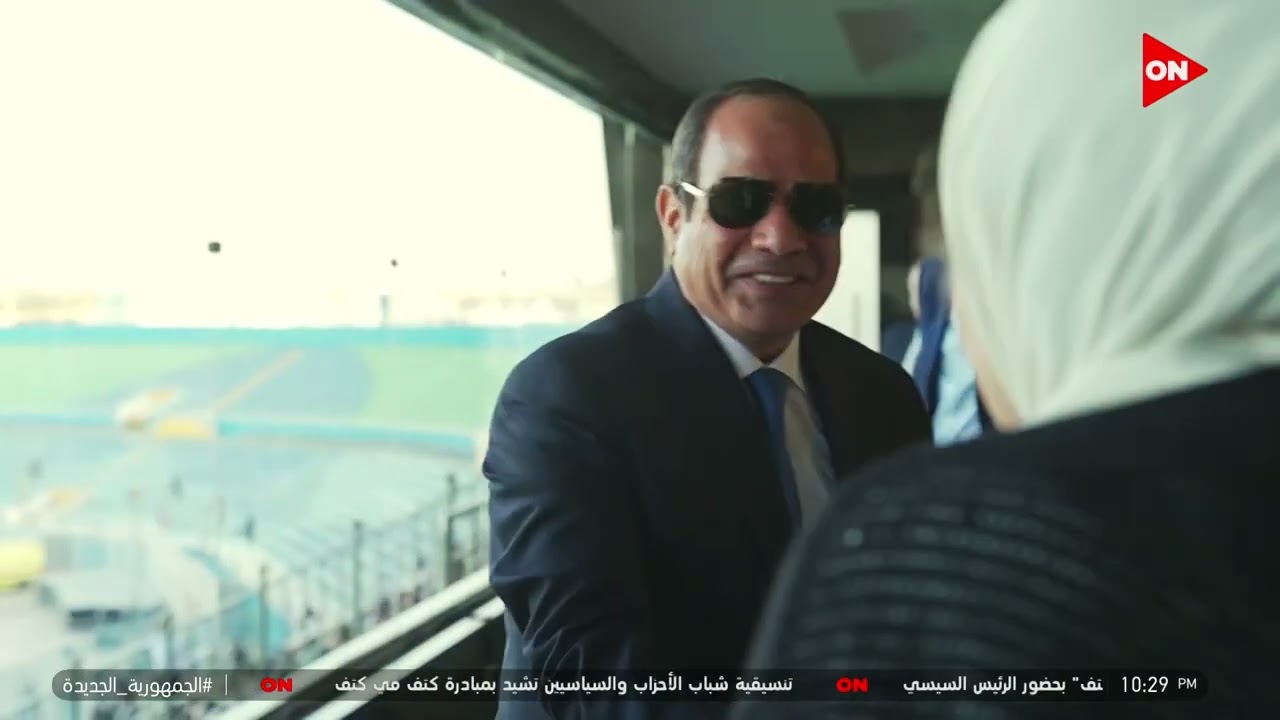 كابيتانو مصر - الرئيس السيسي يحضر نهائي مسابقة كابيتانو مصر