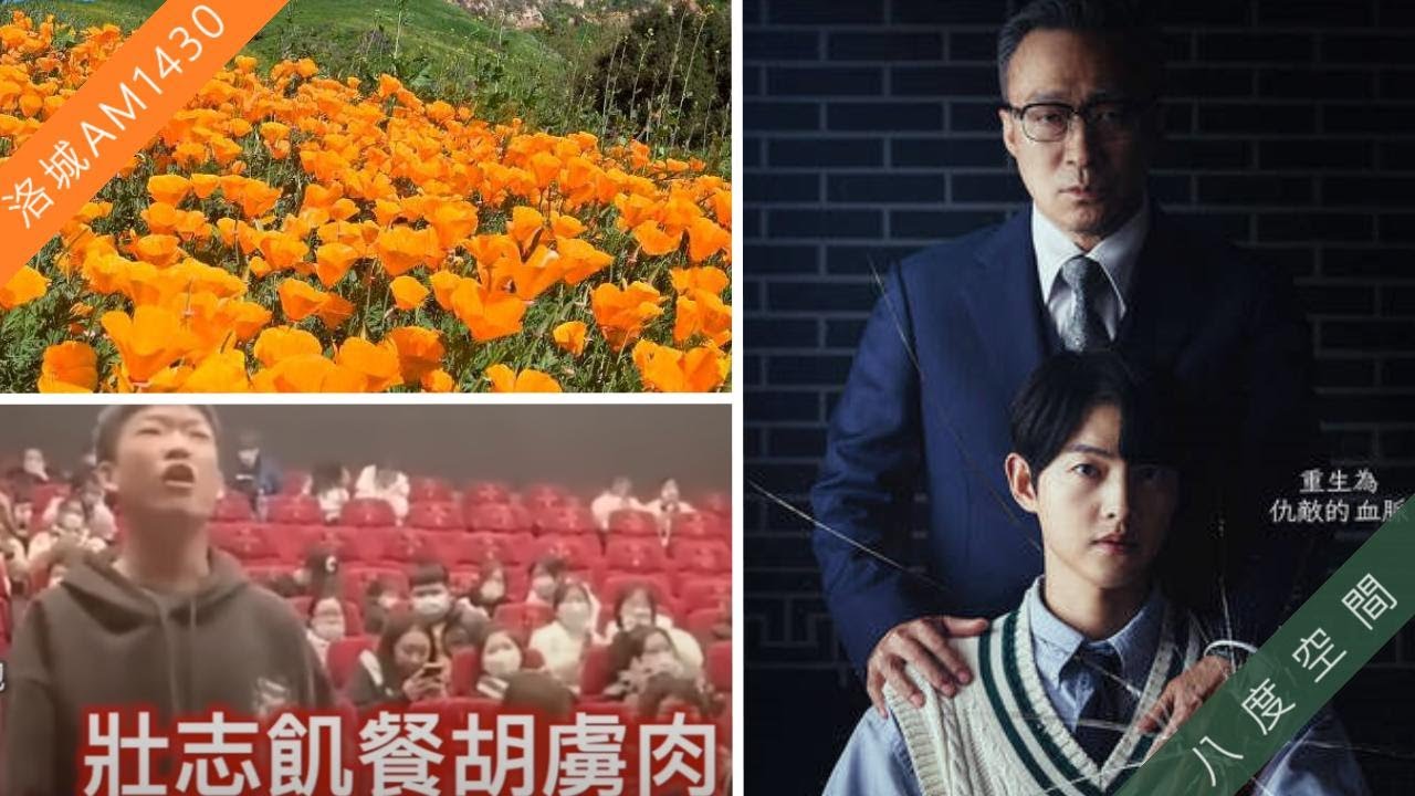 【原版重溫】行山遇到隱世高手, 一齊傾下韓劇《財閥家的小兒子》 (AM1430／八度空間)