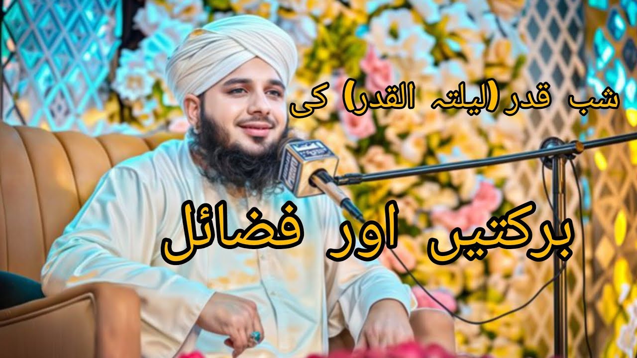 Shab-e-Qadr (Laylat al-Qadr) |By Molana Peer Ajmal Raza Qadri 