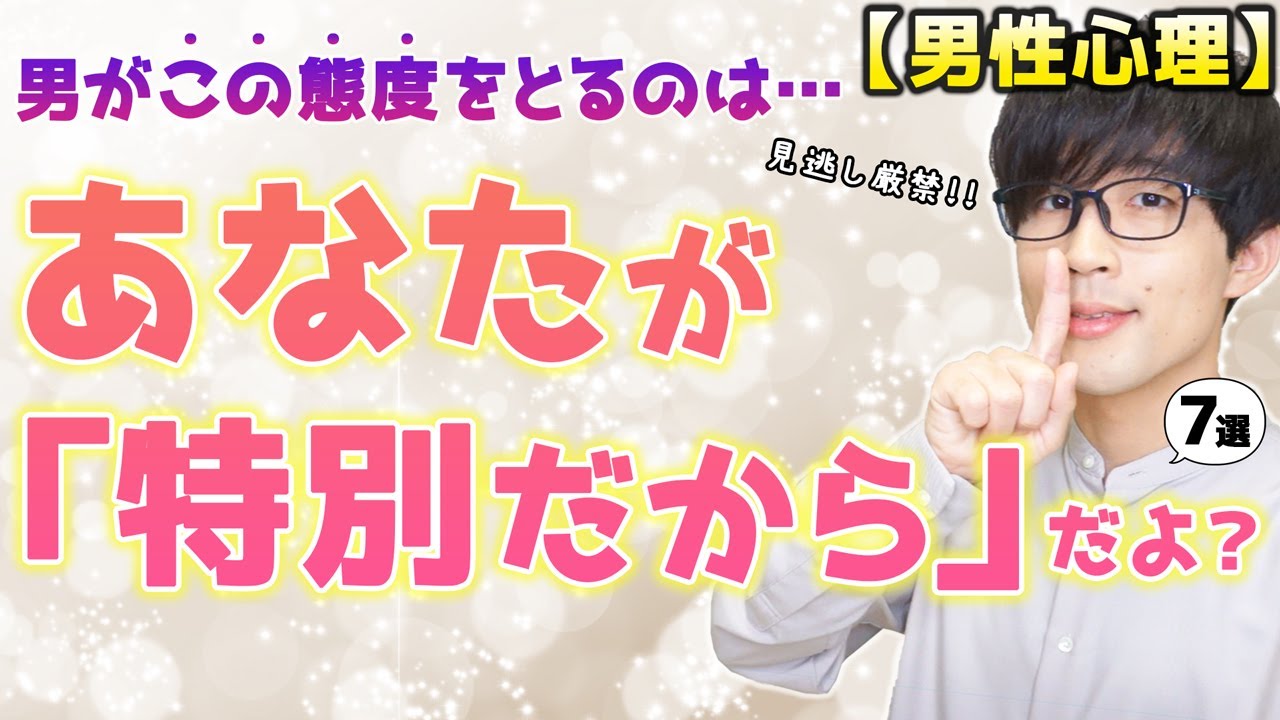 「特別だから…。」男が好きな女性にしか見せない一面！７選！【脈ありサイン】
