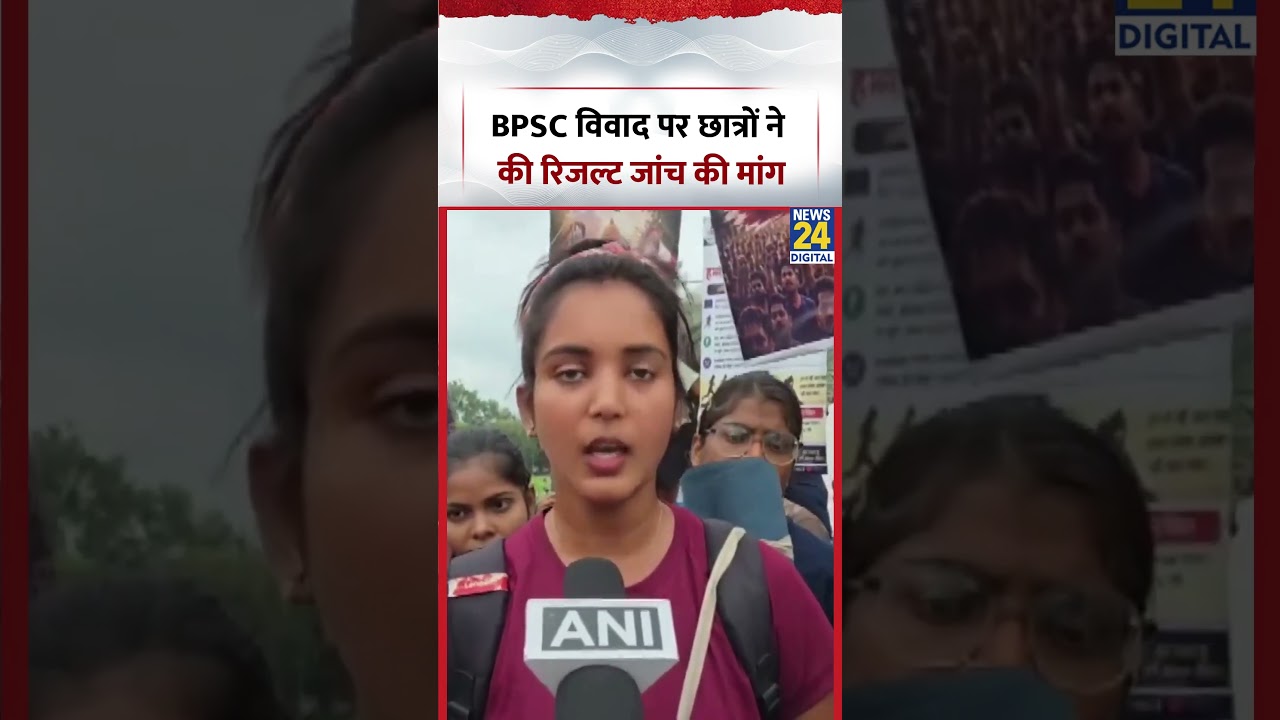 BPSC Protest: Candidates raise questions, demand for result verification intensifies | #bihar #bp...