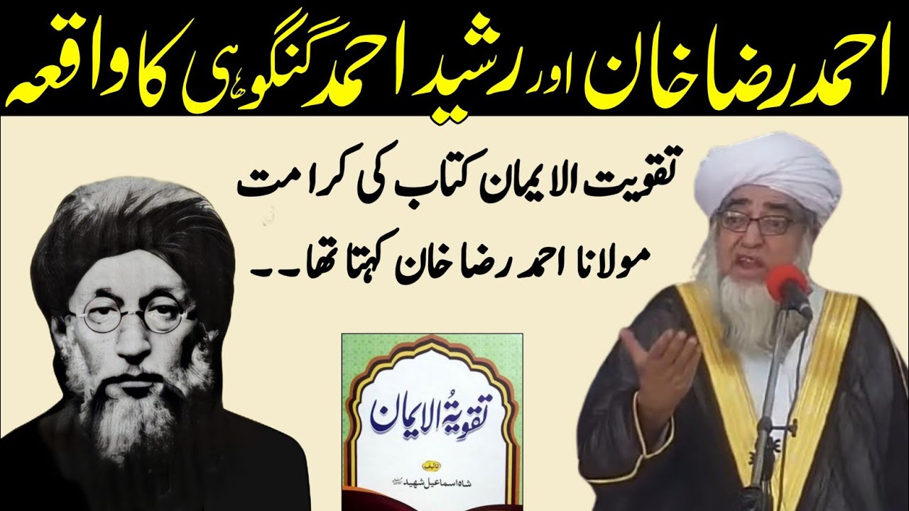 Molana Ahmad Raza Khan Aur molana Rasheed Ahmad Gangohi ka Waqia by Mufti Zarwali Khan 