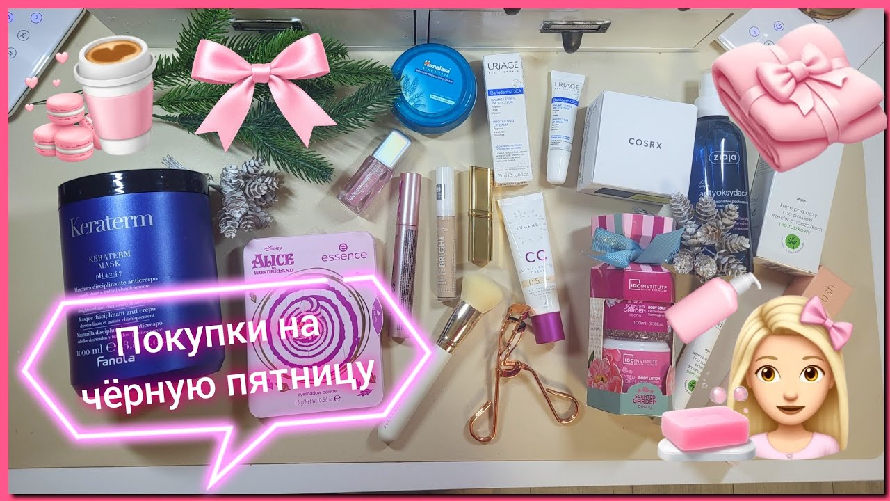 Мои покупки на чёрную пятницу 🛍🛍🛍#blackfridayhaul