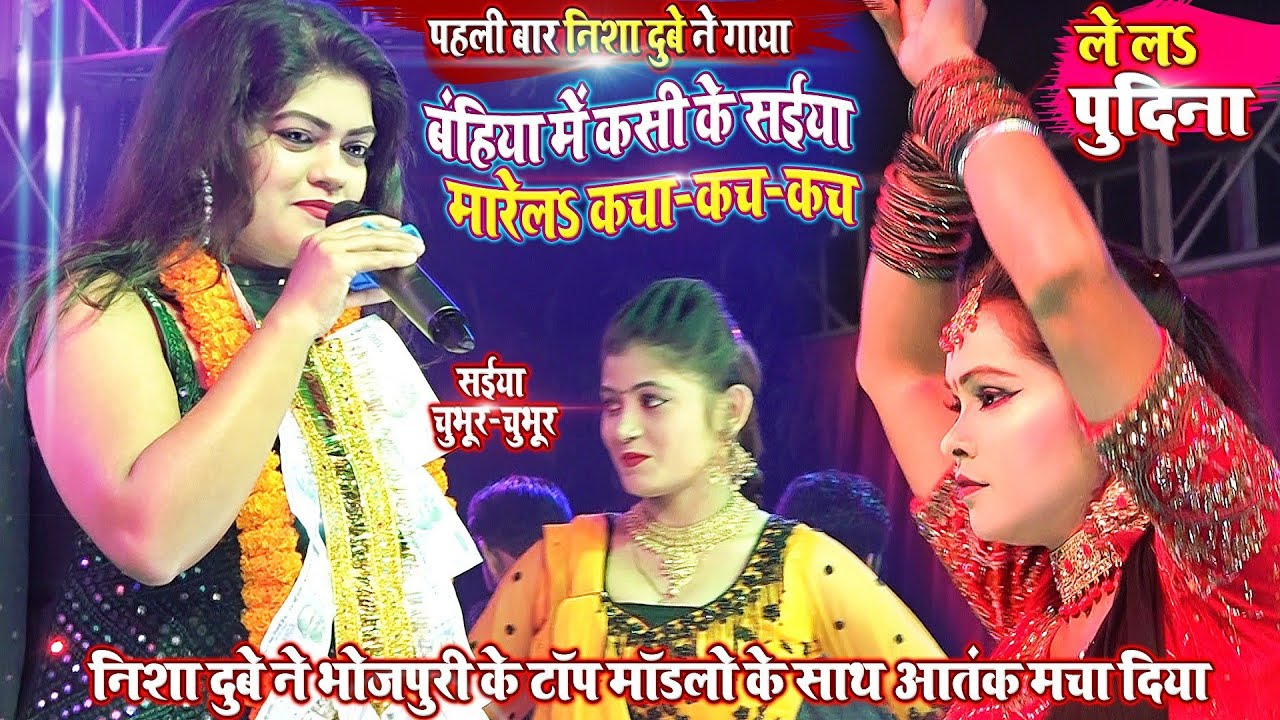 #Nisha_Dubey - निशा दुबे ने भोजपुरी के टॉप मॉडलो के साथ आतंक मचा दिया - बहिया मे कसी के सईया_मारेल