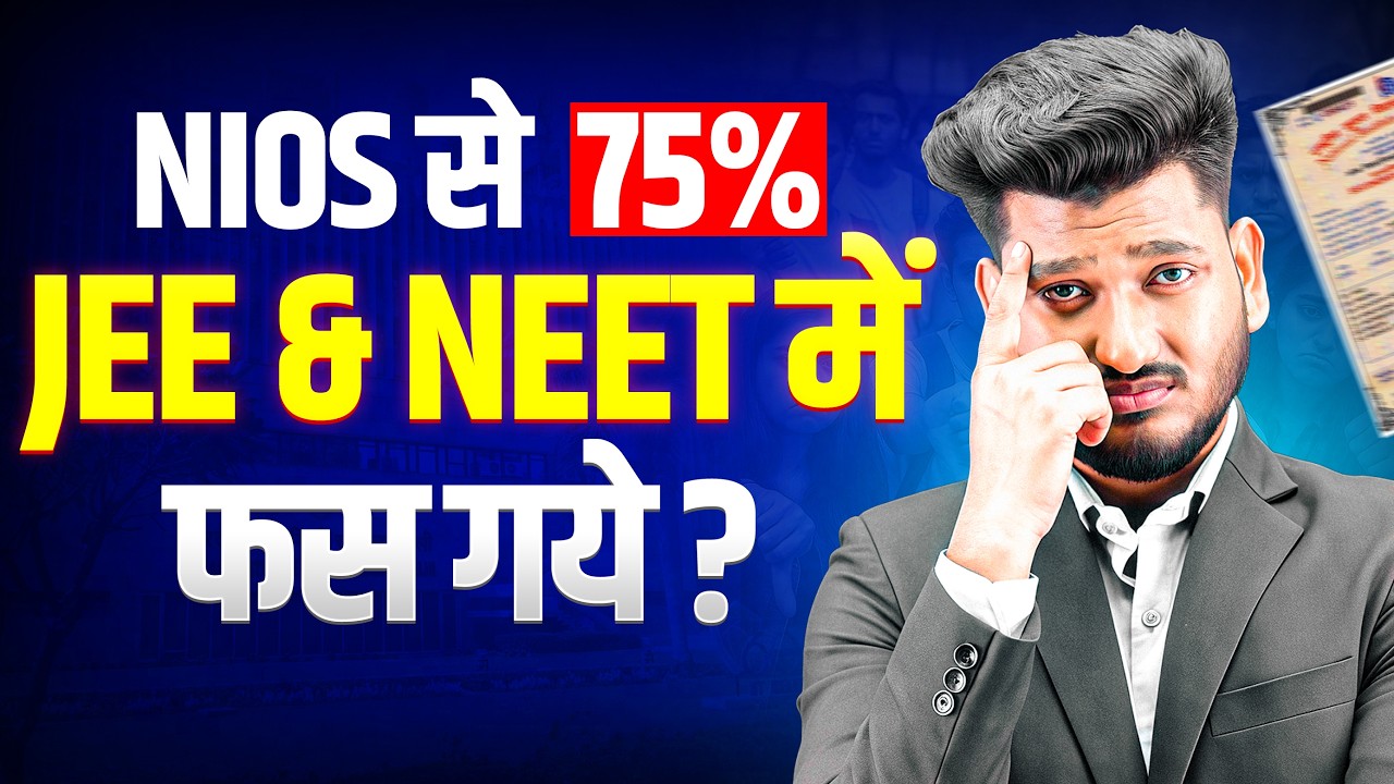 NIOS Admission 2026 🔥 JEE & NEET 75% Criteria | Must Watch