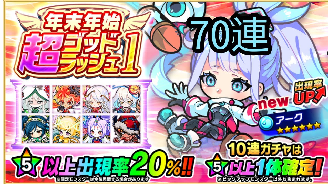 【ポコダン】【波可龍迷宮】超ゴッドラッシュ1 - 70連