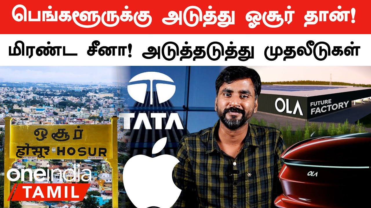 Bengaluru-க்கு Equal-ஆ Hosur-க்கு Big Investments! New Train Services வரப்போகுது | Oneindia Tamil