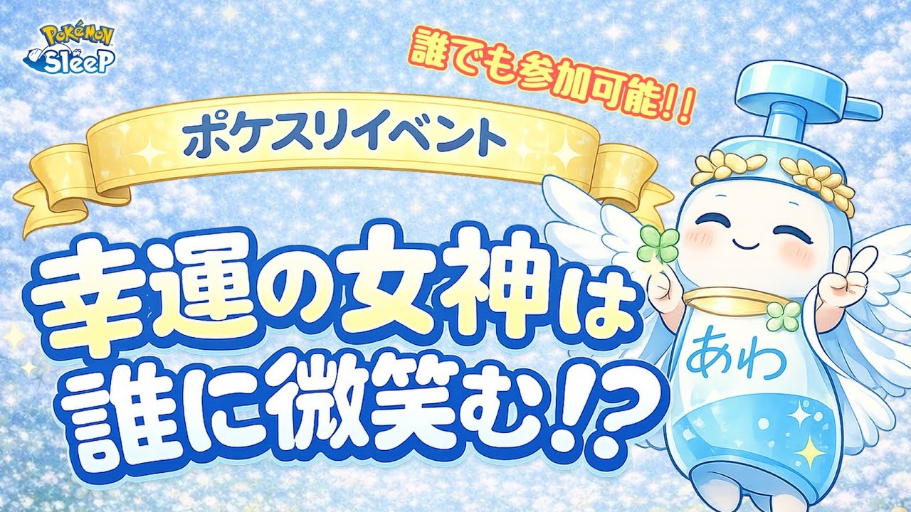 【ポケスリイベント】バレンタインウィークで一番運がいい人を決めよう！誰でも参加できるからしてみてね！ゆるゆる雑談配信🐶初見さんもコメントも大歓迎🐶