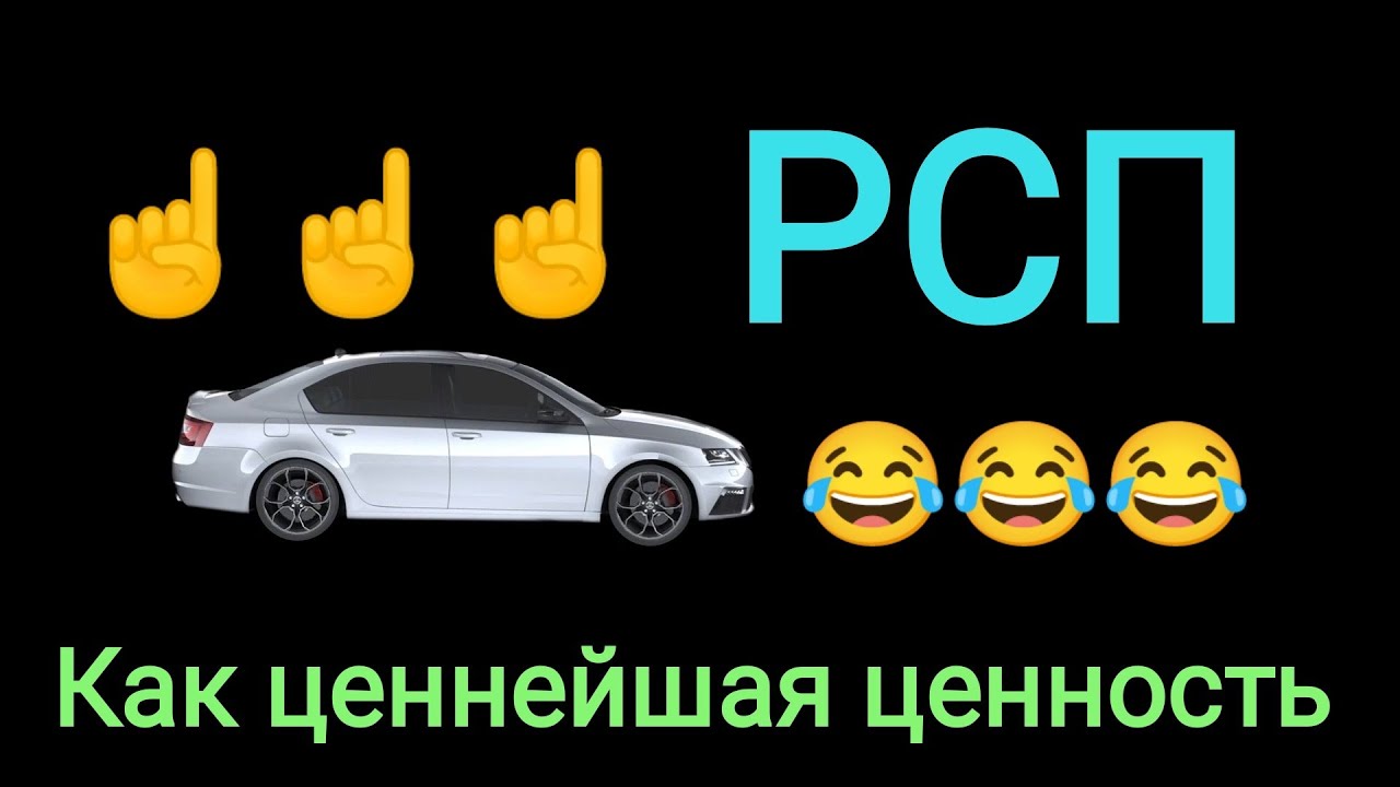 Содержу РСП. Очень боюсь ЕЁ потерять. История от подписчика.