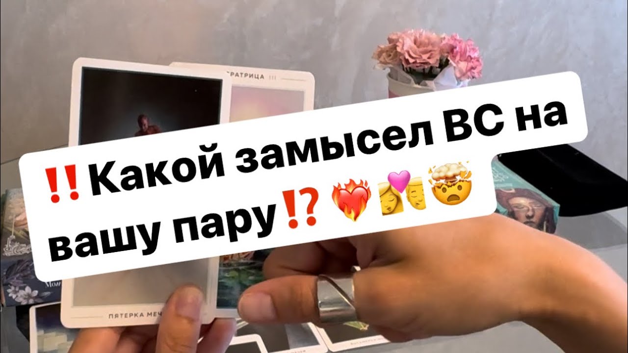 ‼️Для каких отношений вы встретились⁉️❤️‍🔥👩‍❤️‍💋‍👨🤯