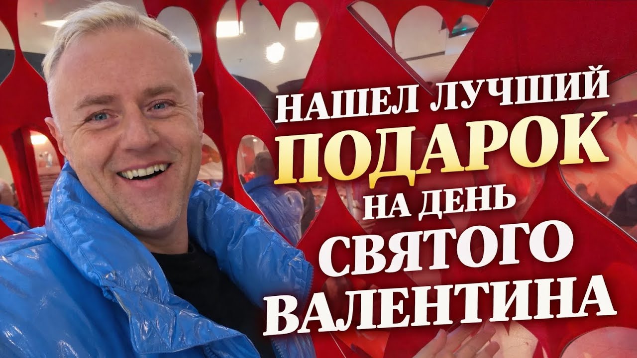 Берите на заметку! Идея подарка на 14 февраля 😜