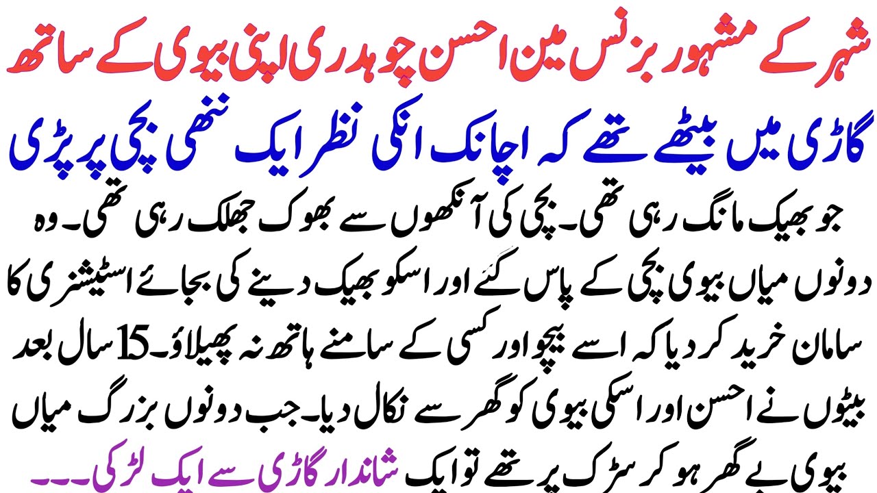 Jab Beton Ne Parents Ko Ghar Se Nikala To Foran 1 Larki | Moral Story | Emotional Story | Urdu Story