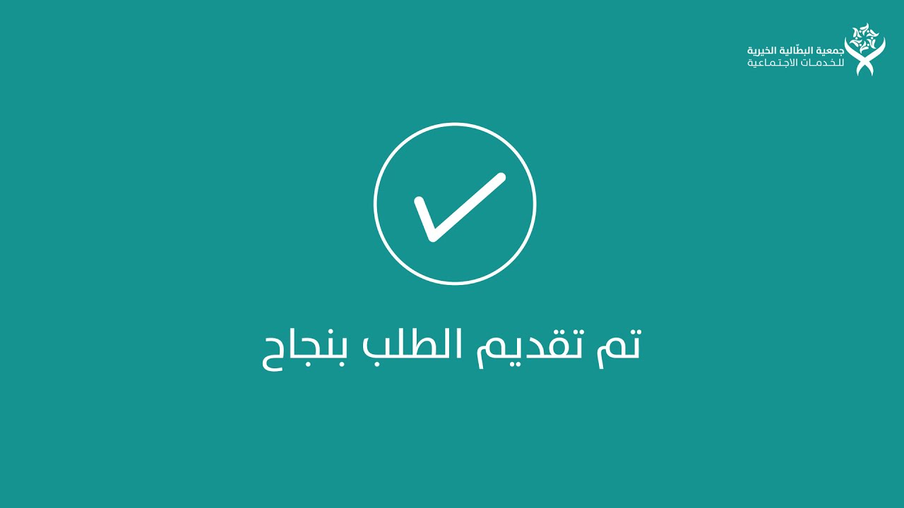 طريقة طلب المساعد للمستفيدين