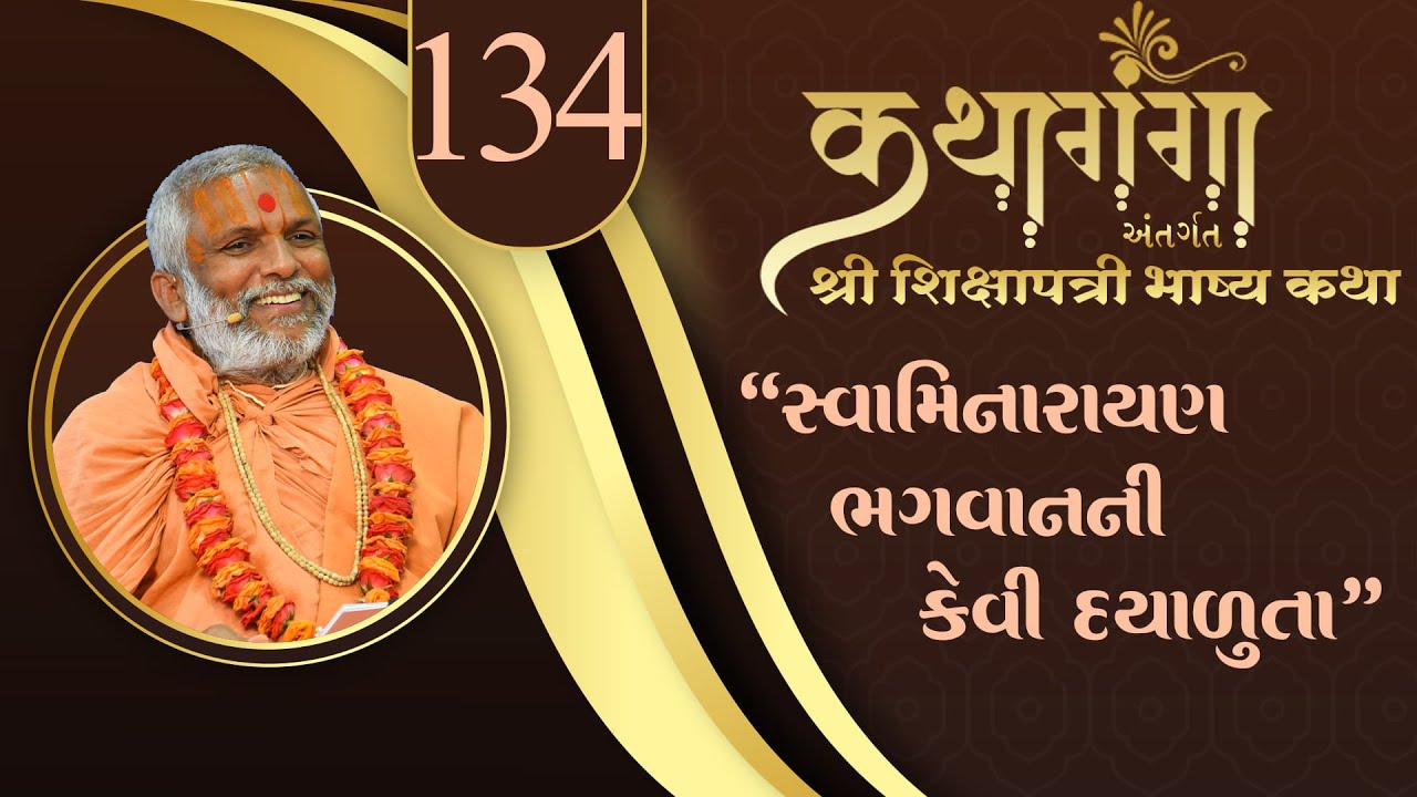 Kathaganga Part - 134 || Shikshapatri Bhashy || Loyadham Botad || Apr 12, 2025
