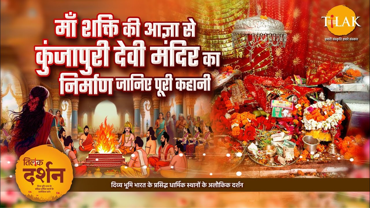 कुंजापुरी देवी मंदिर 51 सिद्ध पीठो में से 1 सिद्धपीठ, जाने सम्पूर्ण कहानी | Rishikesh