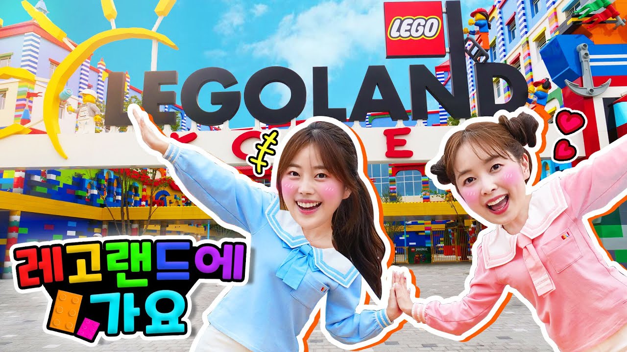 어린이 유튜브 틀어줘  Let's Go with DANI 🌟🎬 다니가 레고랜드 놀이공원에 가요 [다니유치원]