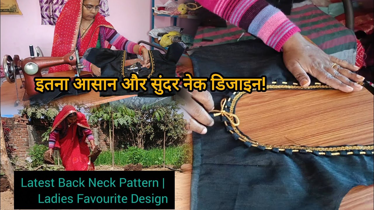 ✨आज बनाया सबसे सुंदर Back Neck Blouse Design पीछे गले का न्यू डिजाइन 🤷‍♀️#housewifevlog 
