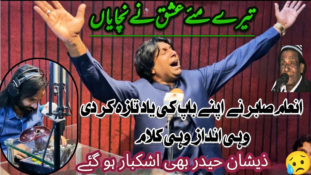 Tere Main Ishq Ne Nachayan || Inam Sabir Son of Mubarak Ali Makha Qawal || Rj Zeeshan Haider 🎙️