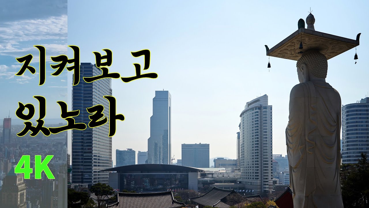 4k 봉은사, 강남 한복판의 조계종 사찰
